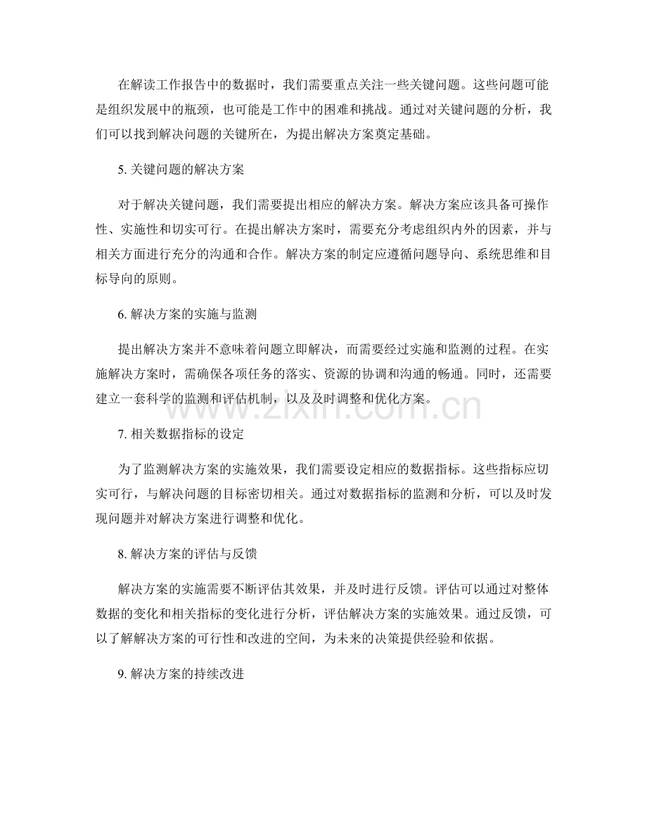 工作报告的数据解读与关键问题解决方案提出.docx_第2页