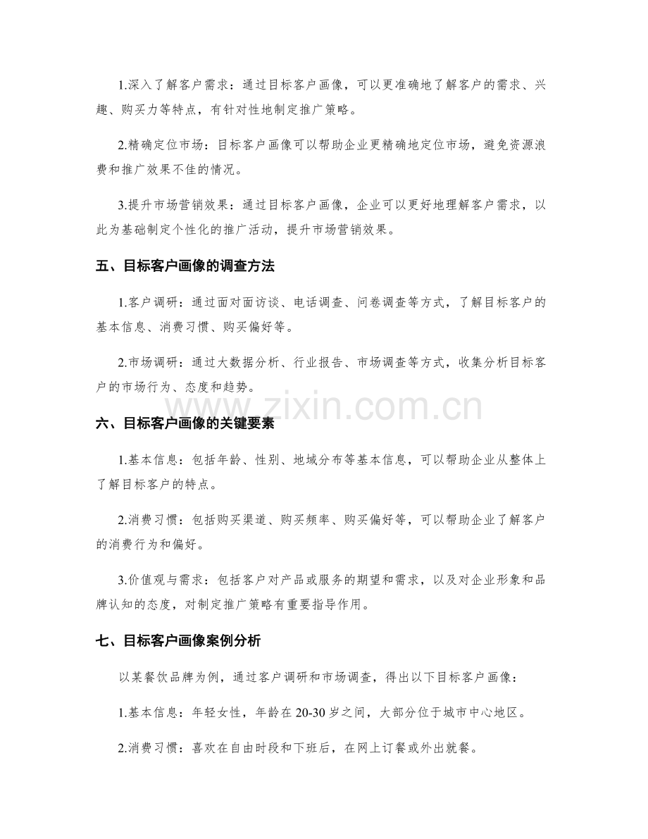 策划方案的目标客户分析与画像.docx_第2页