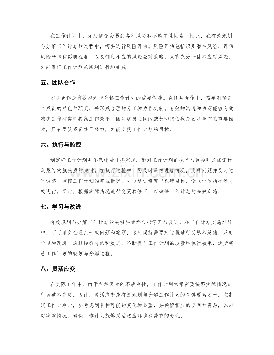 有效规划与分解工作计划的关键要素.docx_第2页