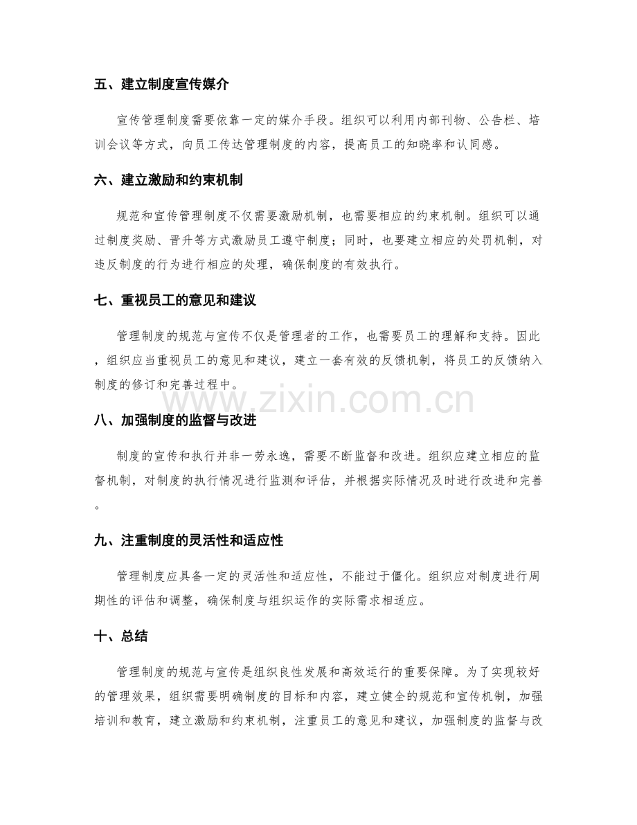 管理制度的规范与宣贯.docx_第2页