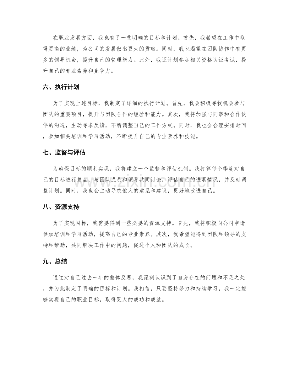 年终总结中的整体反思与目标设定.docx_第2页