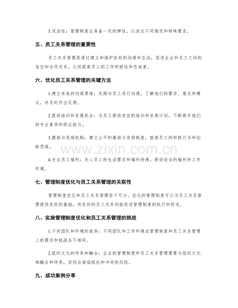 管理制度优化与员工关系管理.docx_第2页