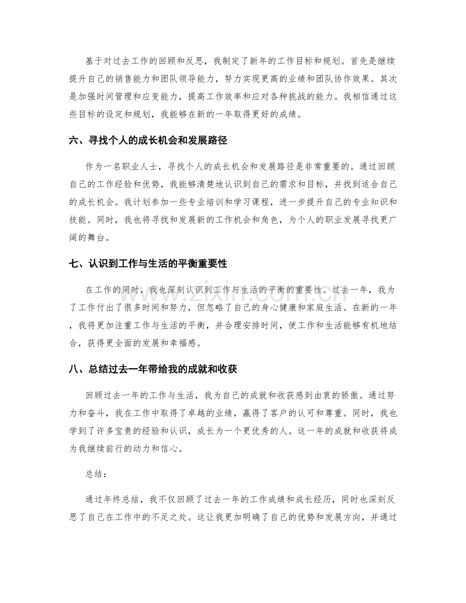 年终总结的重点回顾与自我反思.docx_第2页