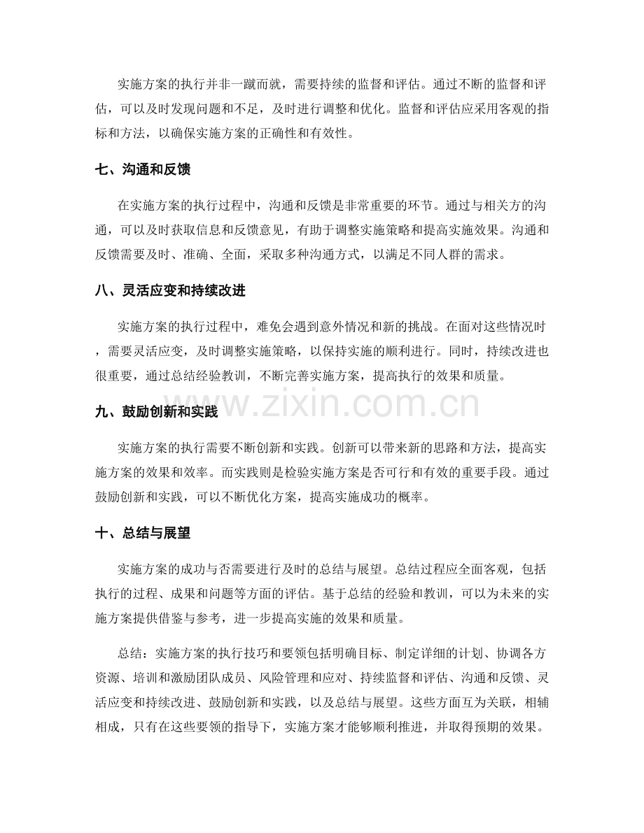 实施方案的执行技巧和要领.docx_第2页