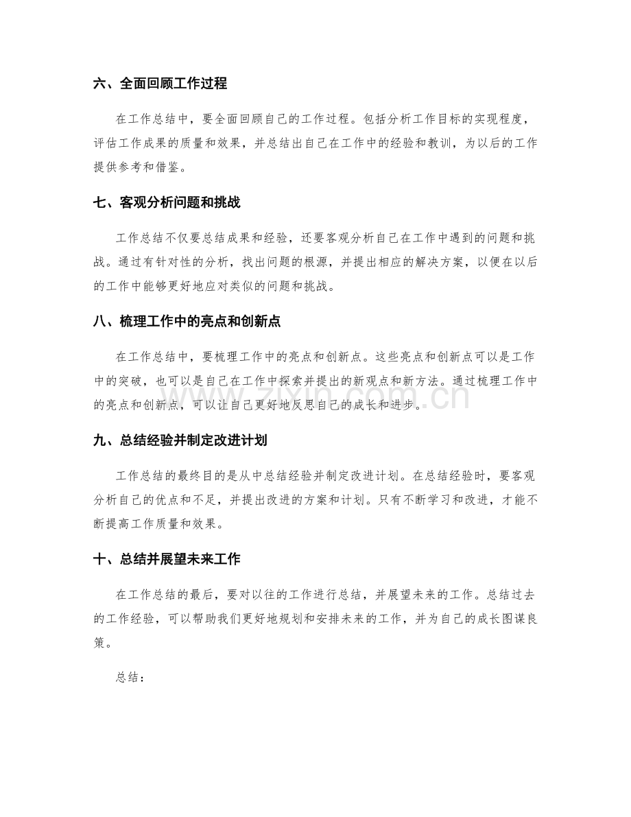 提升工作总结的逻辑思维与结构合理性.docx_第2页