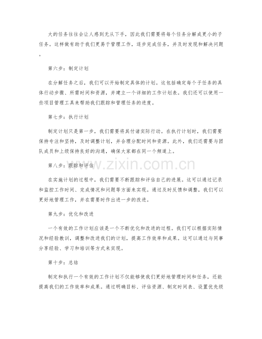 有效工作计划的具体分解步骤.docx_第2页