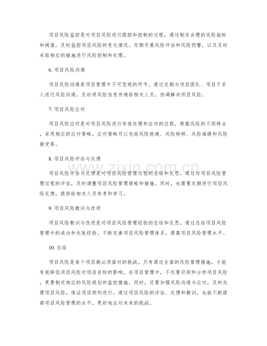 工作报告的项目风险.docx_第2页