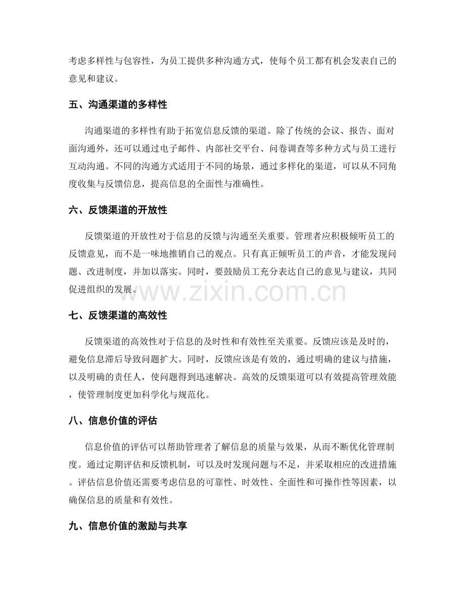 管理制度的信息价值与反馈沟通渠道.docx_第2页