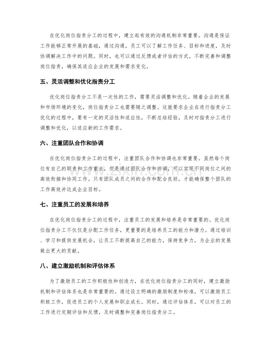 优化岗位职责分工的经验分享.docx_第2页