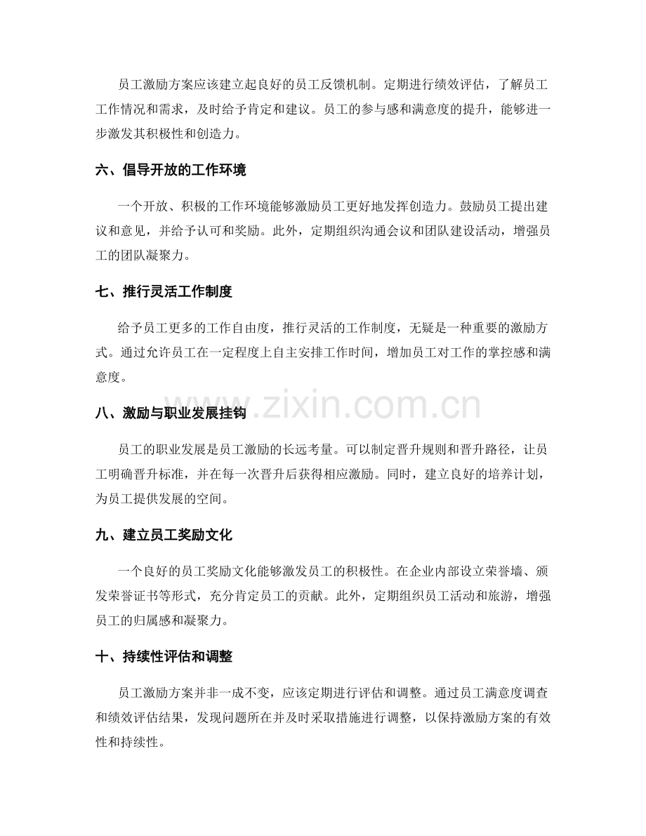 设计员工激励方案.docx_第2页