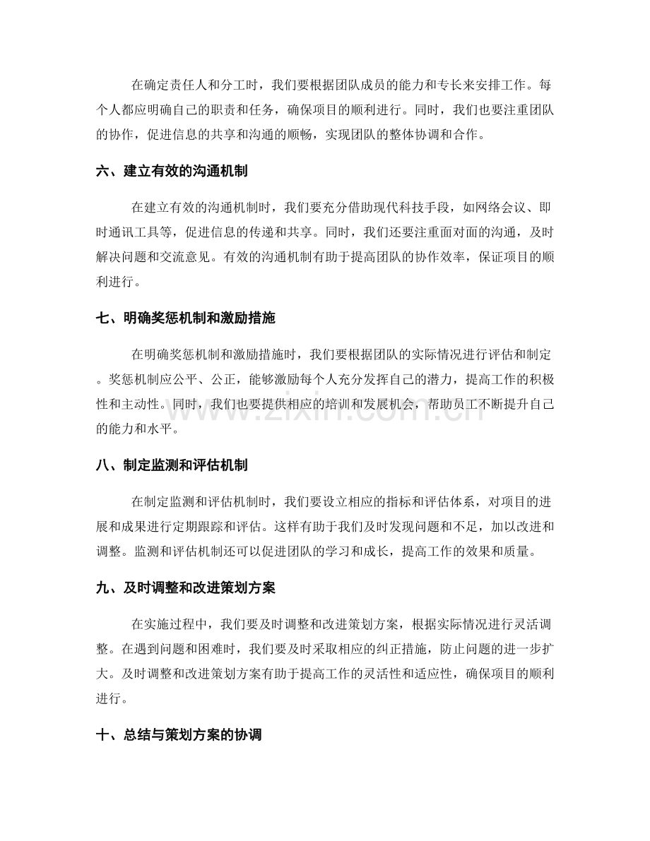 年终总结与策划方案的协调.docx_第2页