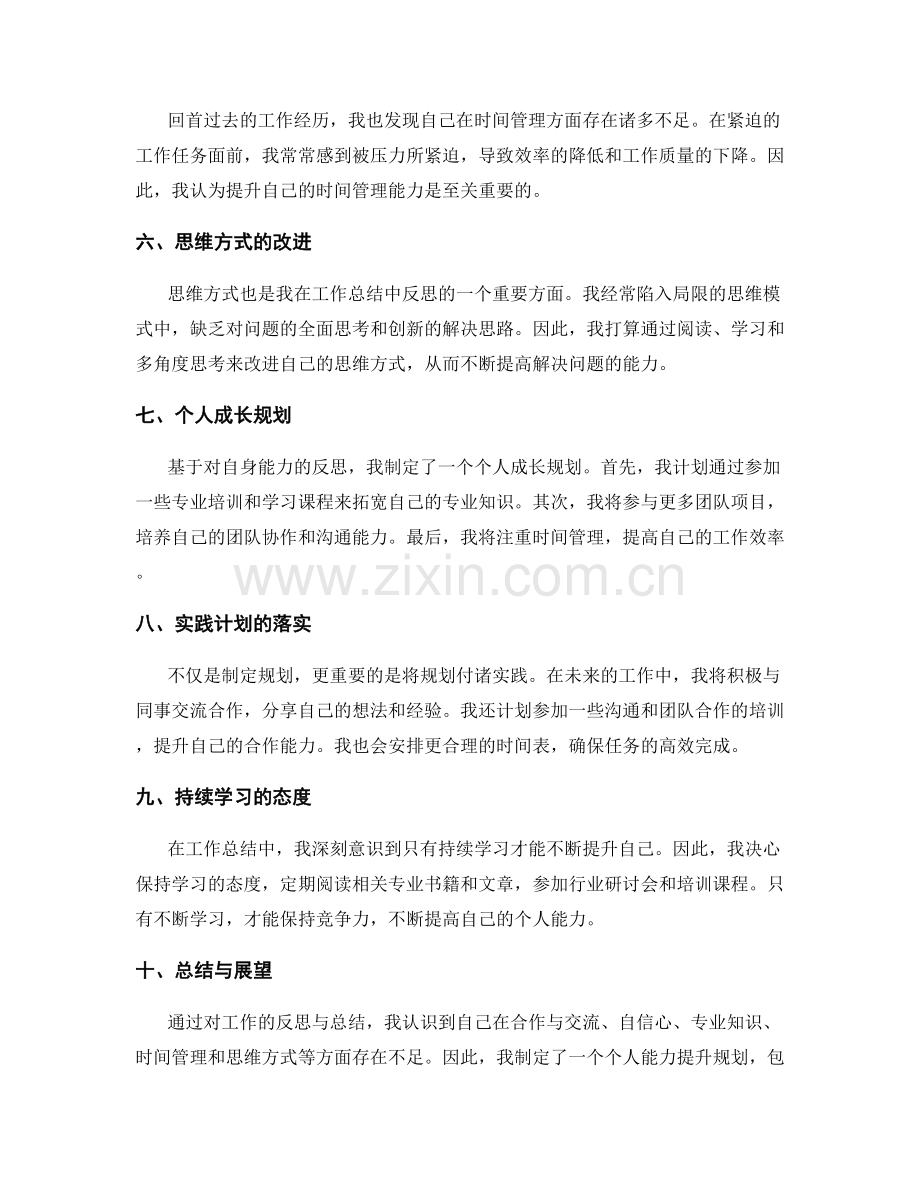 工作总结的反思与个人能力提升规划.docx_第2页