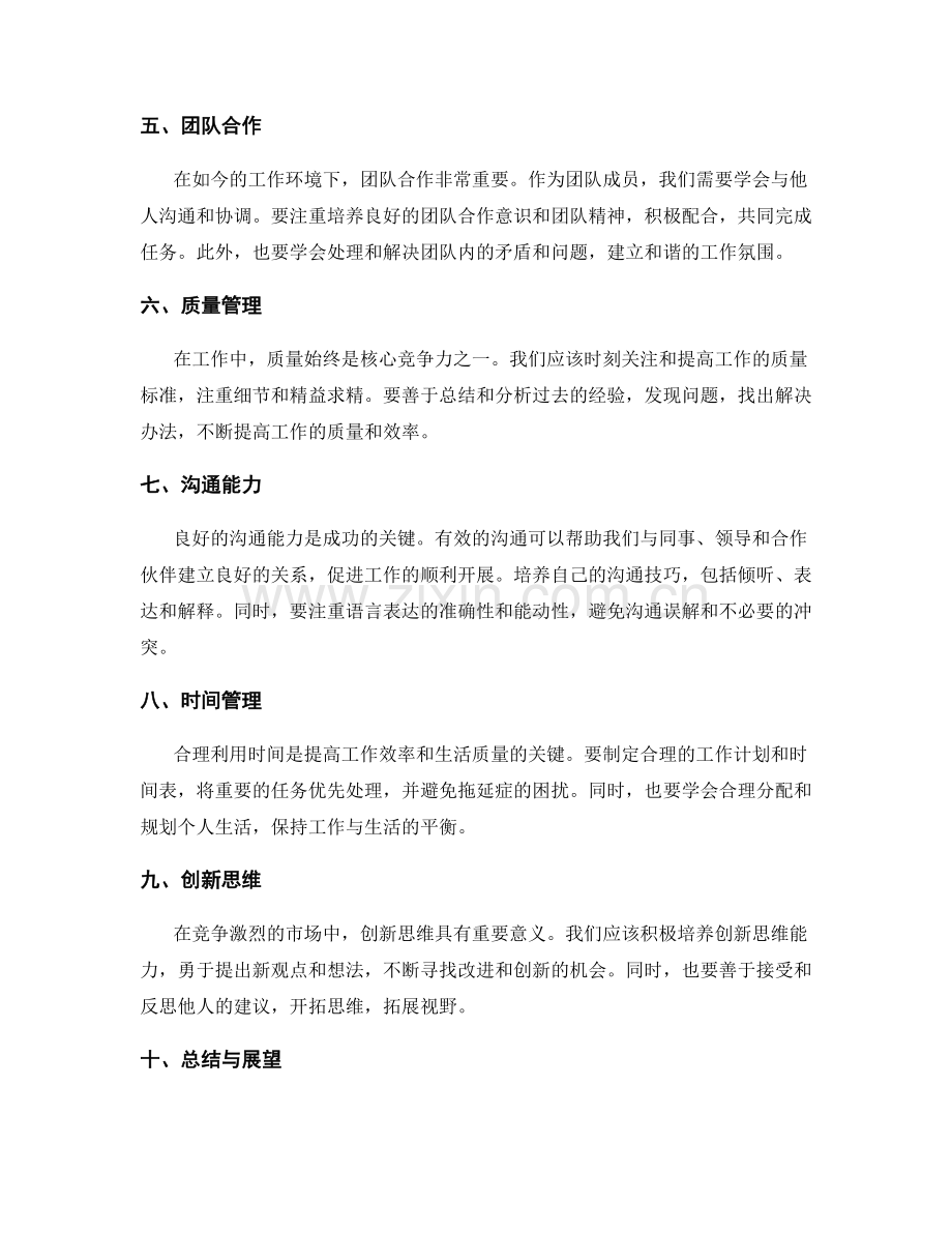 年终总结中的改进和提升建议.docx_第2页