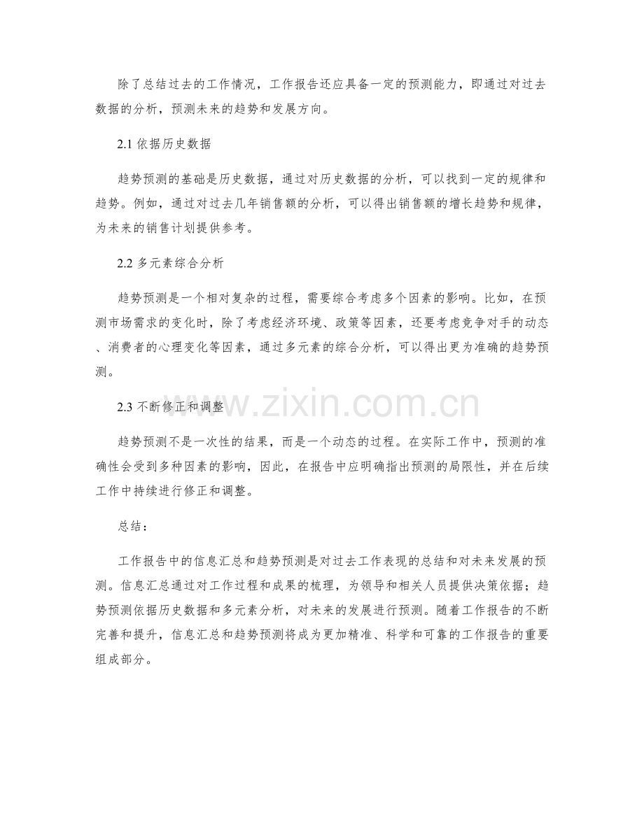 工作报告中的信息汇总与趋势预测.docx_第2页