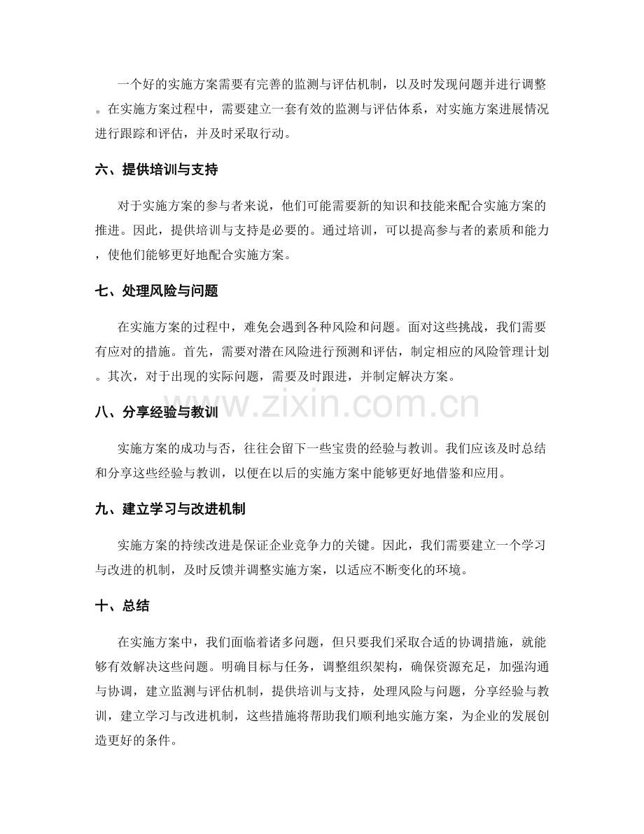 实施方案的问题解决与协调措施.docx_第2页