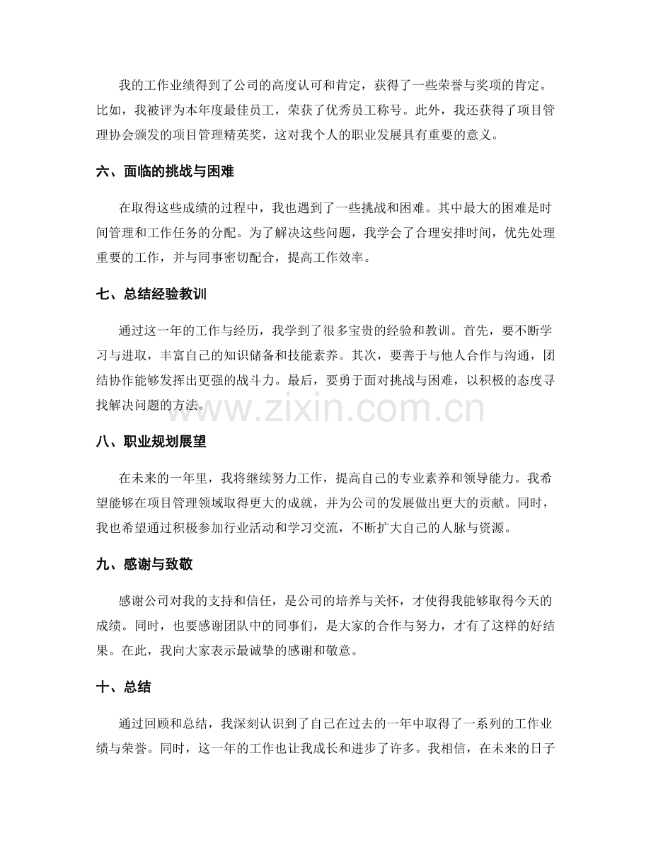 年终总结的工作业绩与荣誉展示.docx_第2页