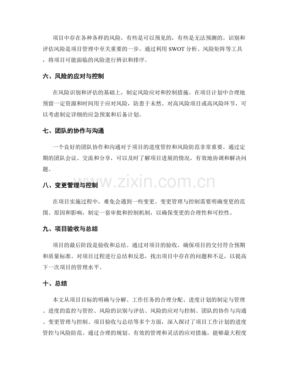 项目工作计划的进度管控与风险防范.docx_第2页