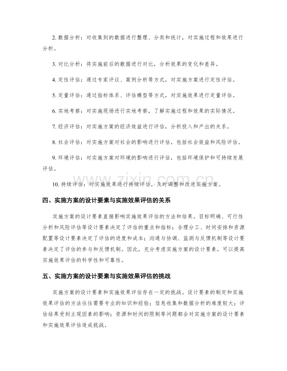 实施方案的设计要素与实施效果评估方法.docx_第2页