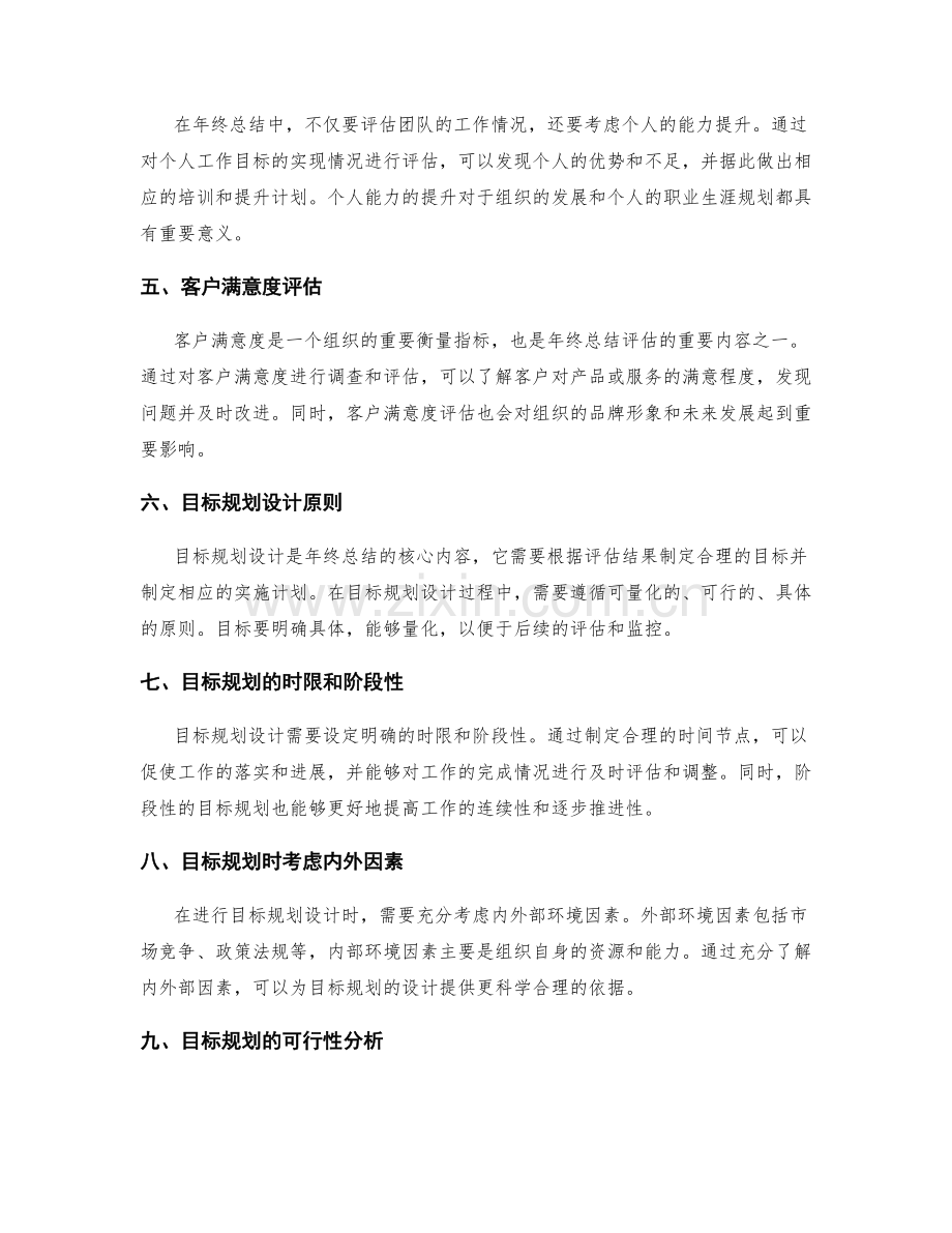 年终总结的评估体系与目标规划设计.docx_第2页