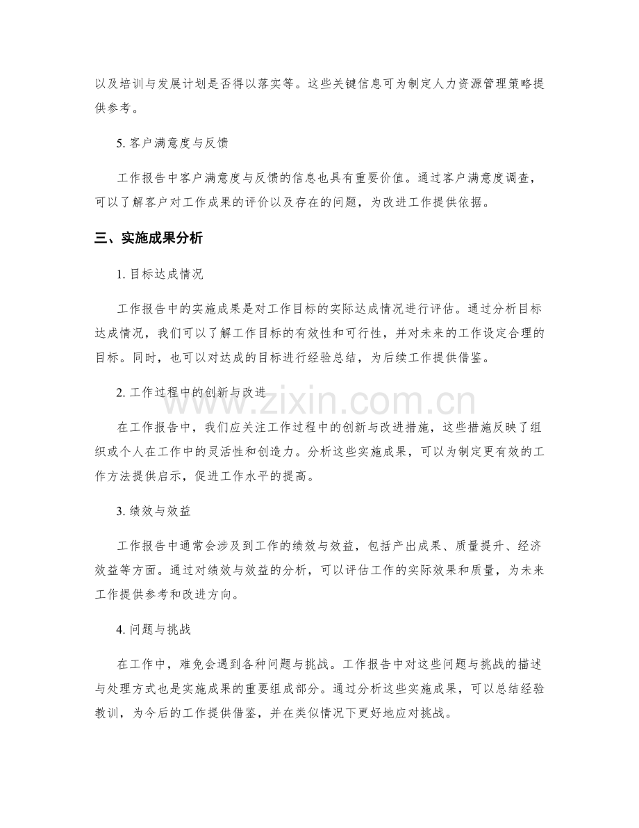 工作报告的关键信息与实施成果分析.docx_第2页