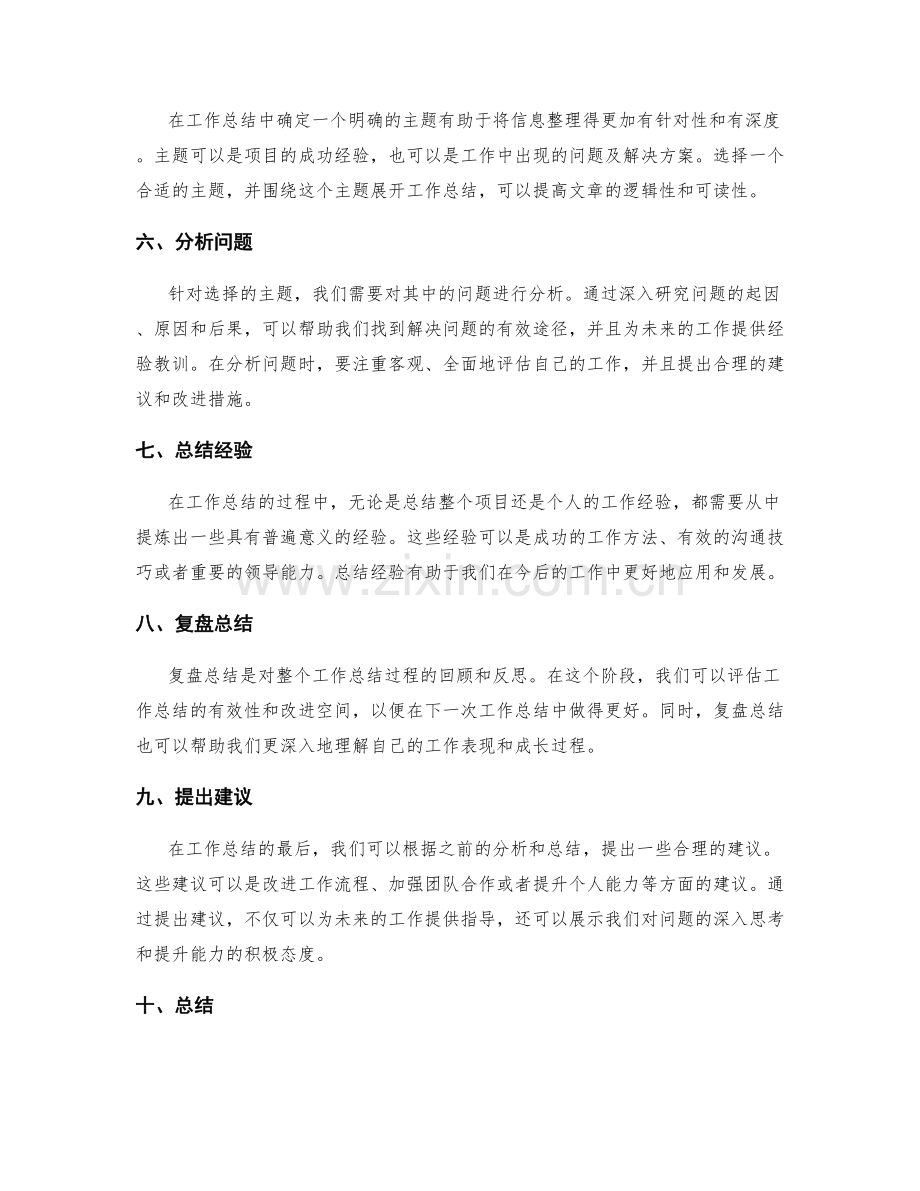 规范工作总结的信息整理与主题展开技巧.docx_第2页