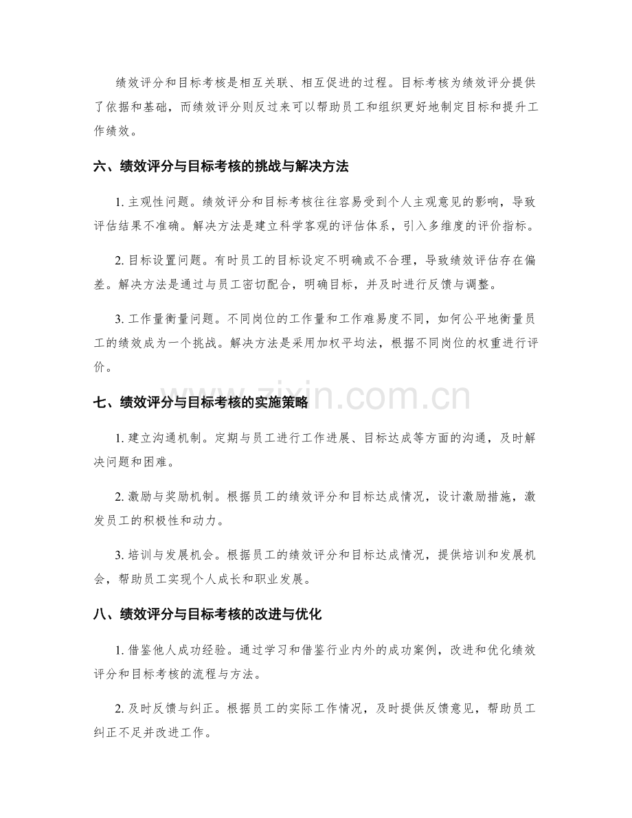 年终总结中的绩效评分与目标考核.docx_第2页