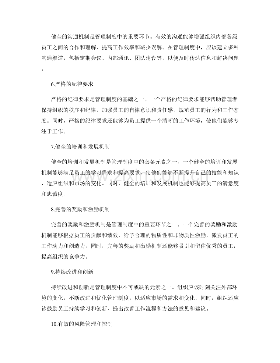 管理制度的必备元素.docx_第2页