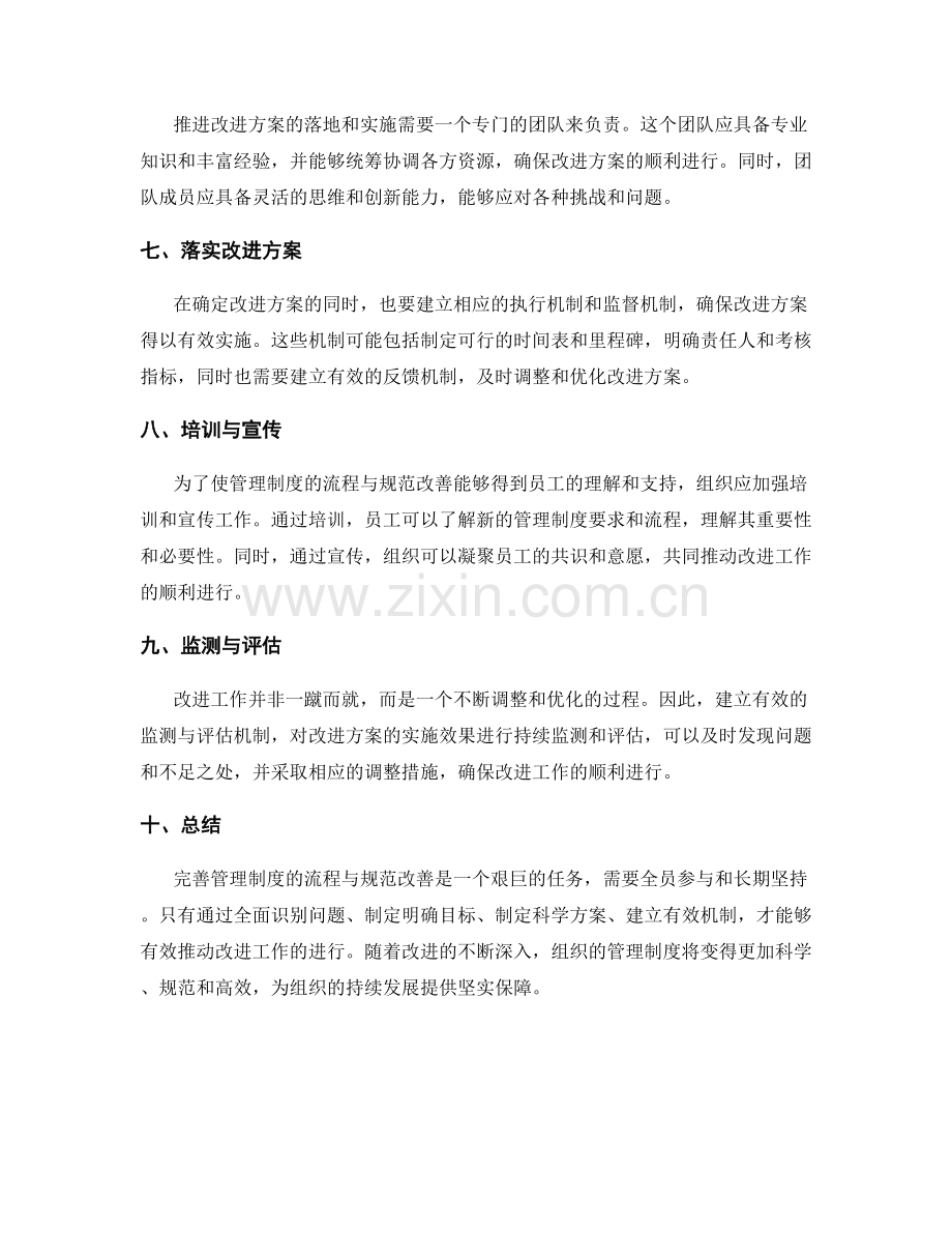 完善管理制度的流程与规范改善.docx_第2页