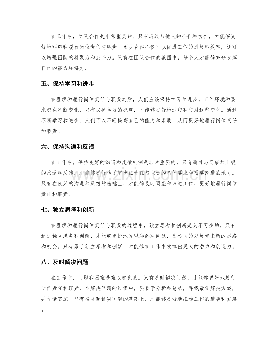 如何理解和履行岗位责任与职责.docx_第2页