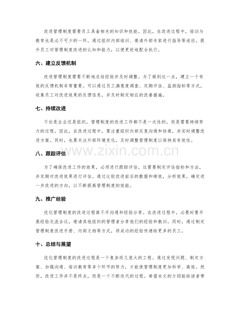 优化管理制度的改进过程与需求反馈机制.docx_第2页