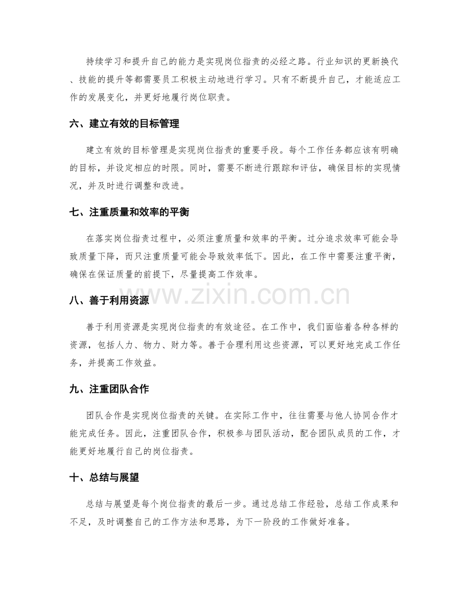 如何落实岗位职责到实际工作中.docx_第2页