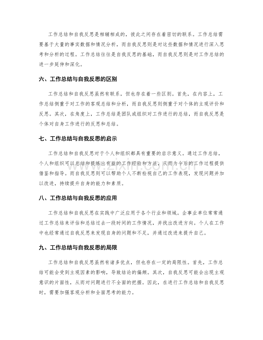 工作总结与自我反思的区别和联系.docx_第2页