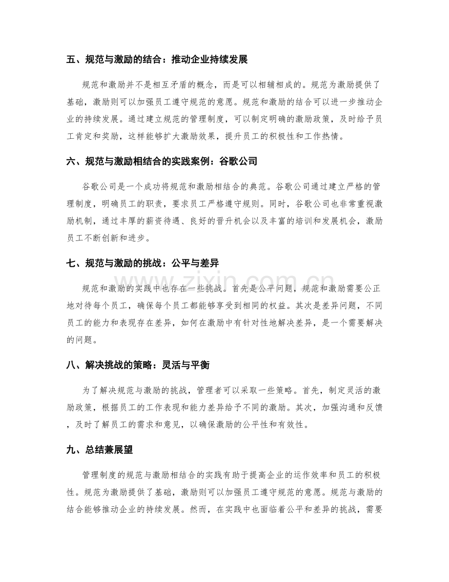 管理制度的规范与激励相结合的实践.docx_第2页