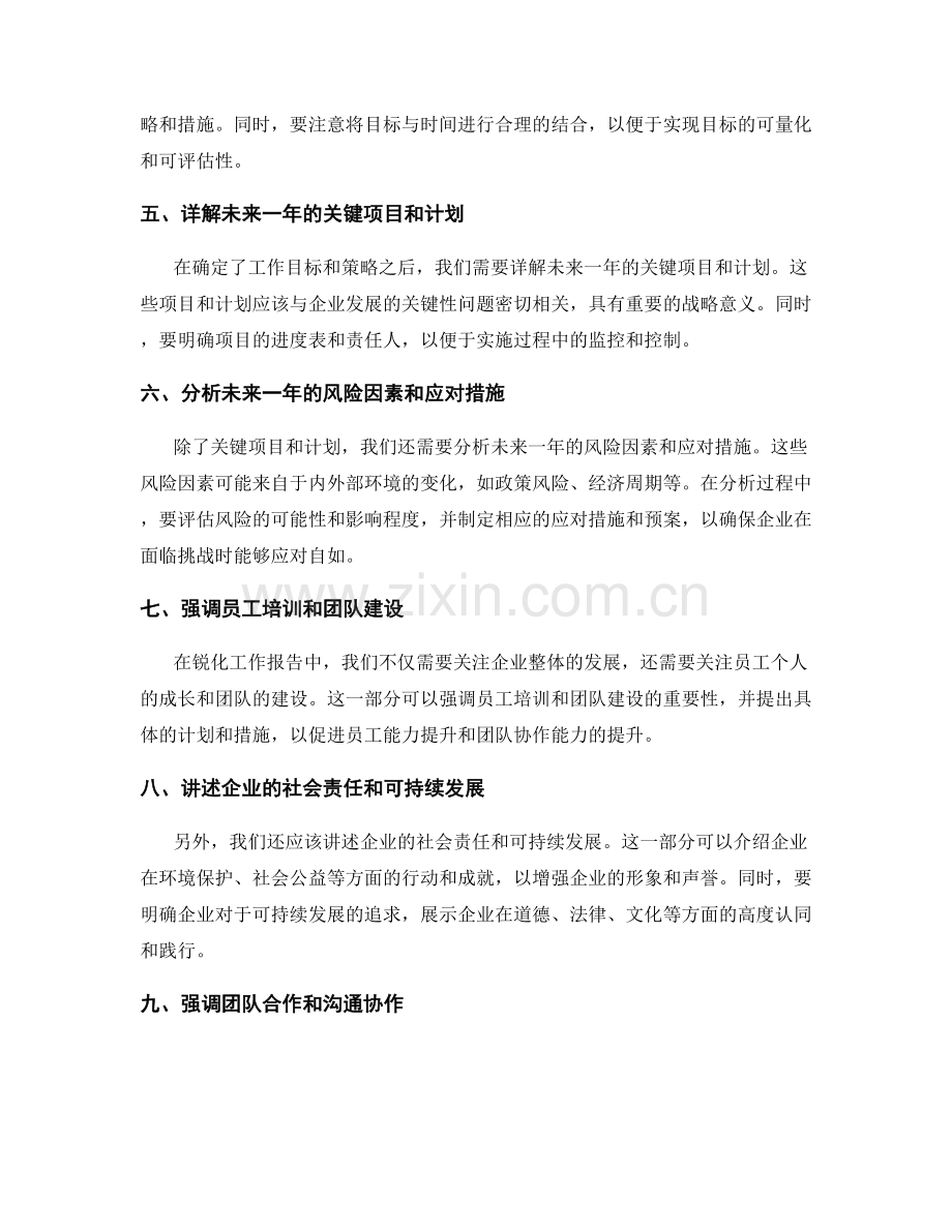 锐化工作报告的重点与关键信息.docx_第2页