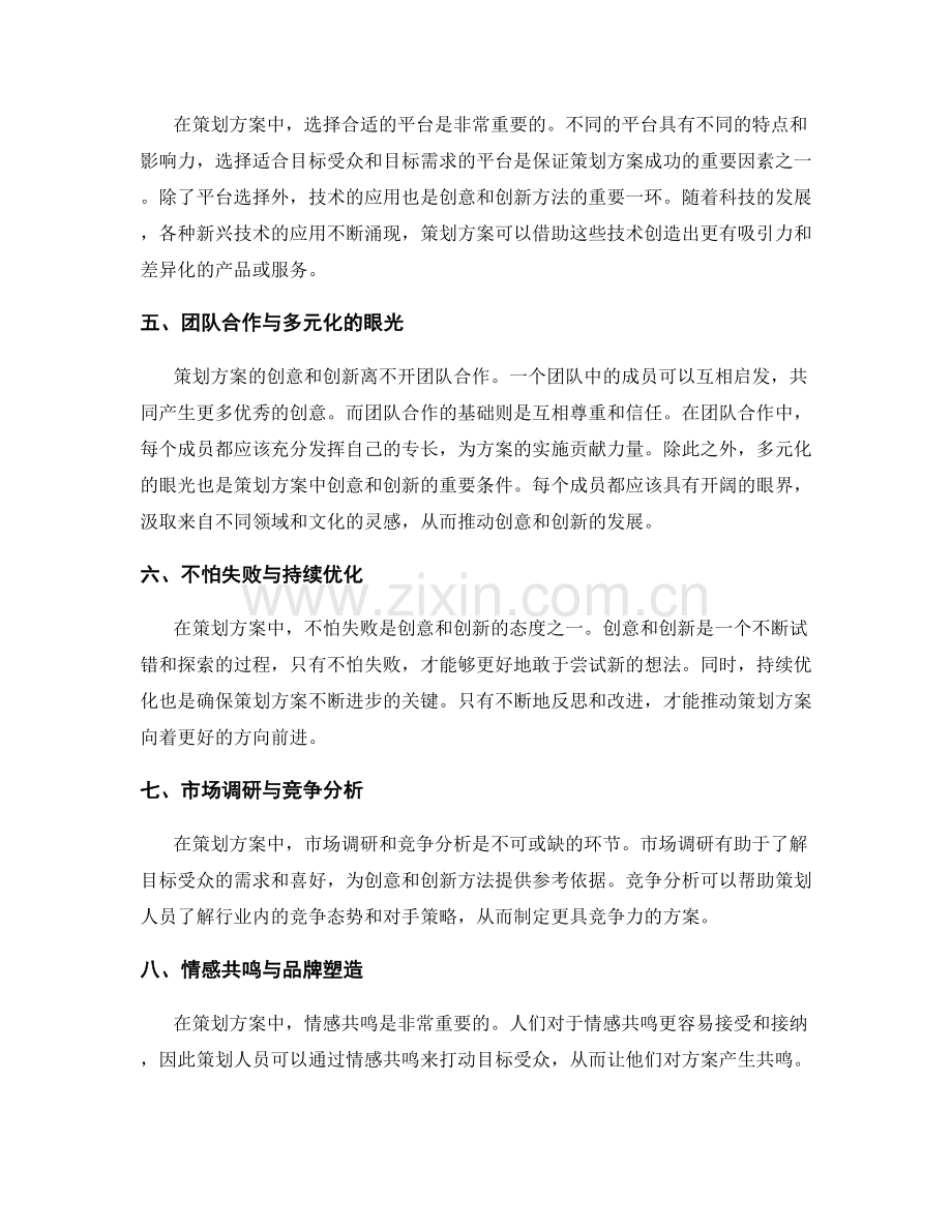 策划方案中的创意与创新方法.docx_第2页