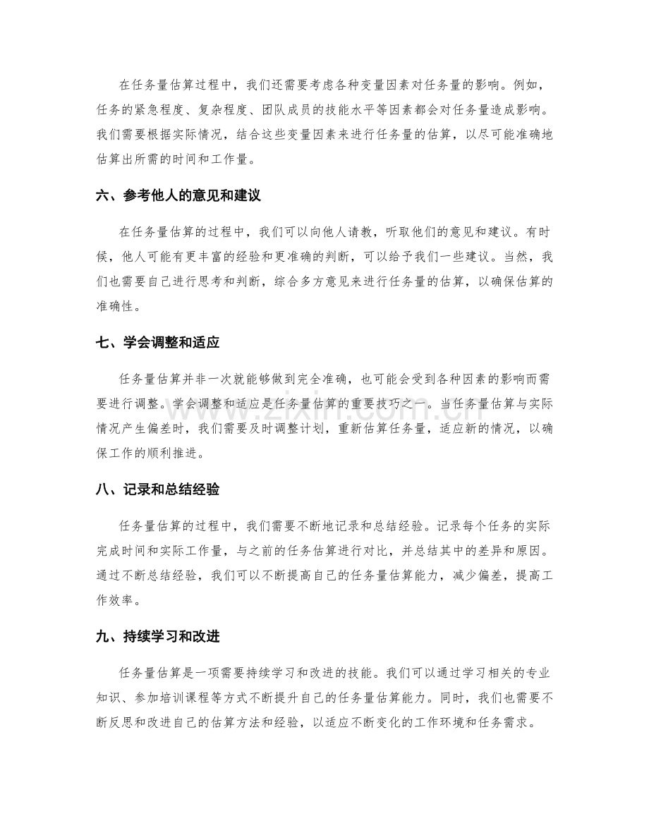 工作计划的任务量估算技巧与经验.docx_第2页