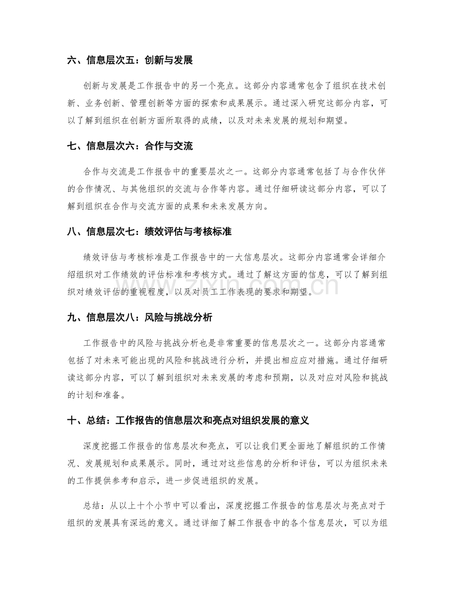 深度挖掘工作报告的信息层次与亮点.docx_第2页