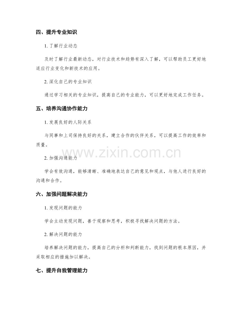 岗位职责能力提升规划.docx_第2页