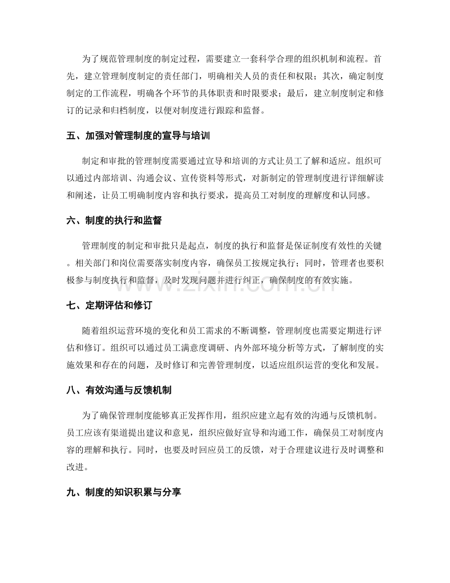 管理制度的制定与审批流程管理.docx_第2页