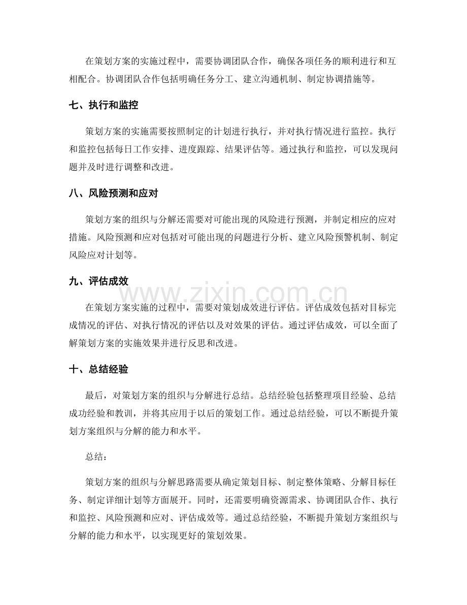 策划方案的组织与分解思路.docx_第2页