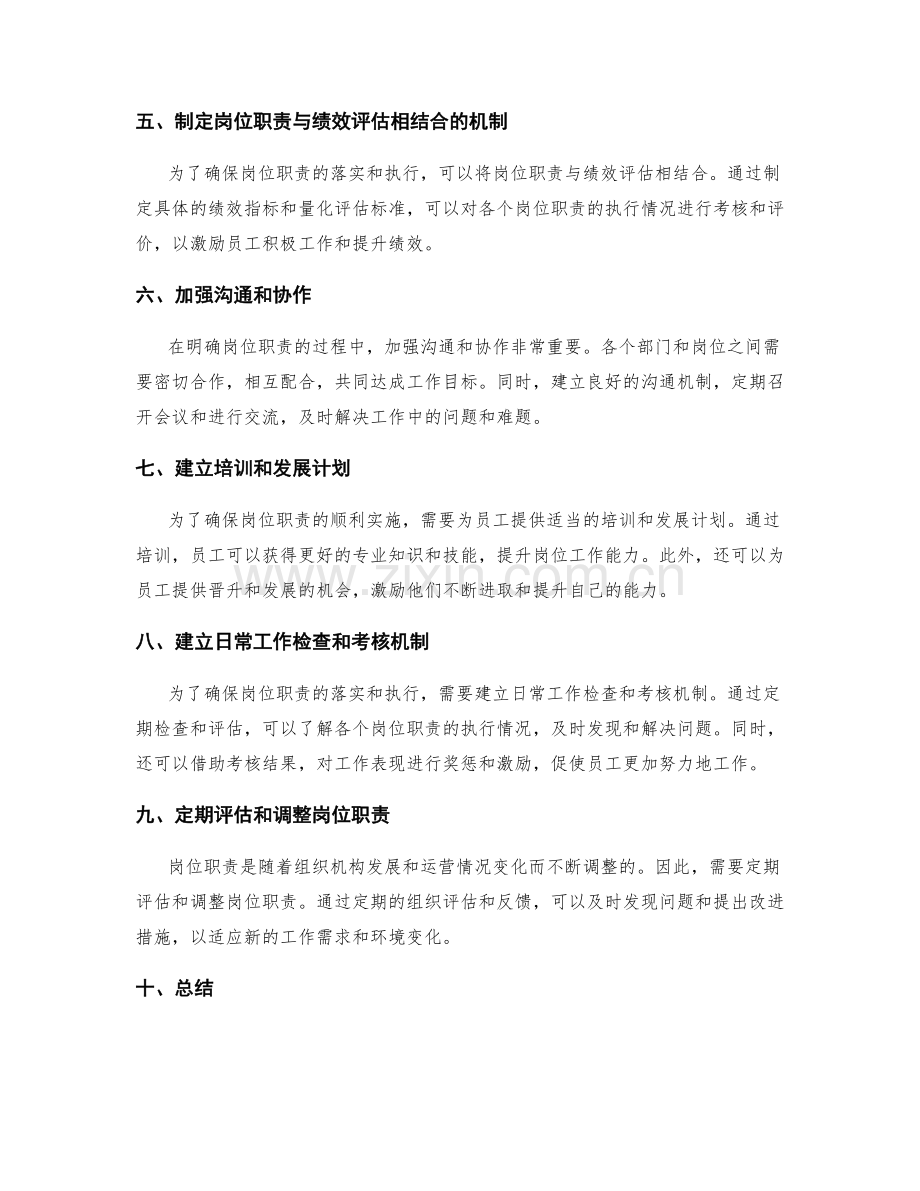 明确岗位职责的关键流程和配套措施.docx_第2页