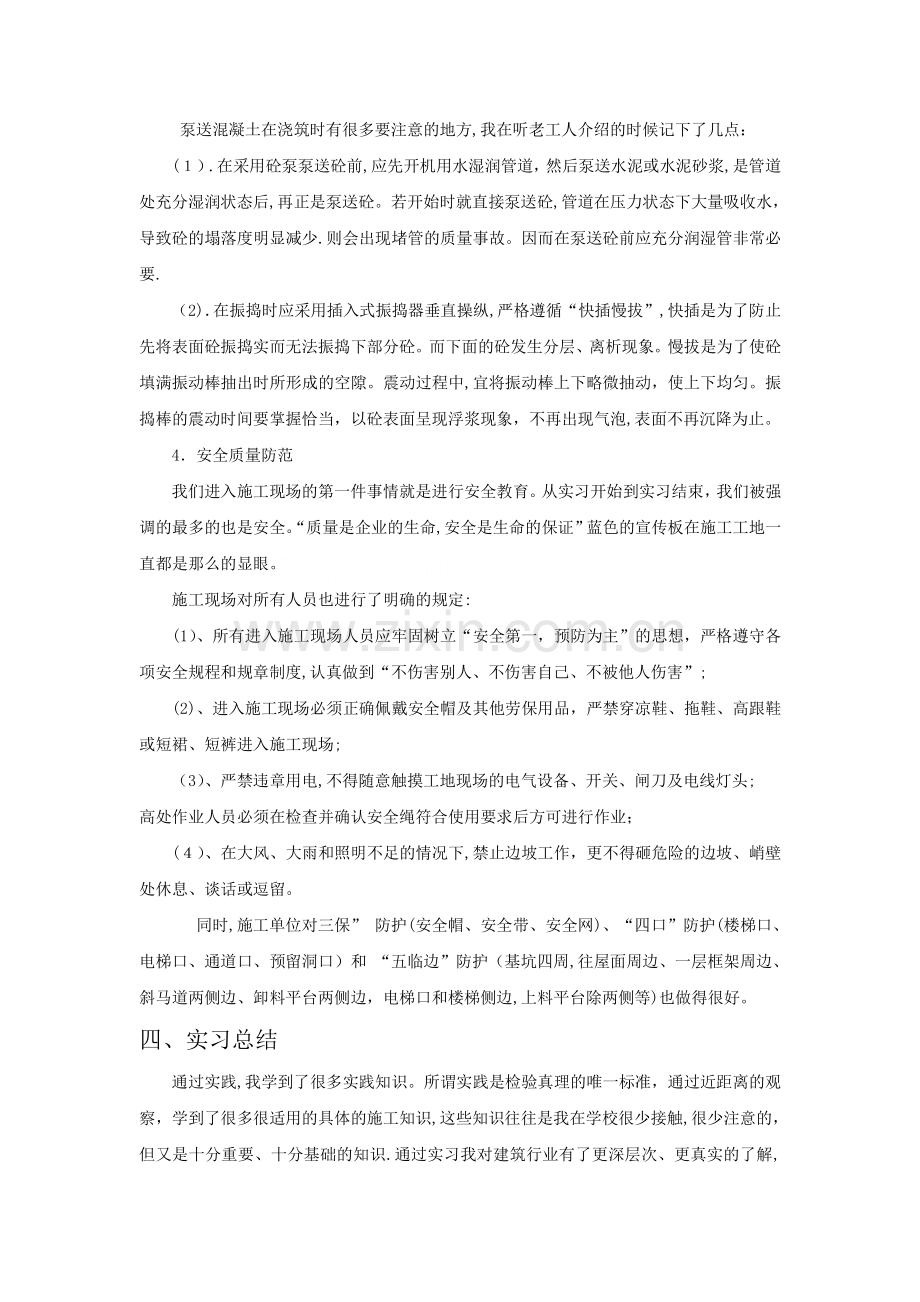 施工毕业实习报告.doc_第3页