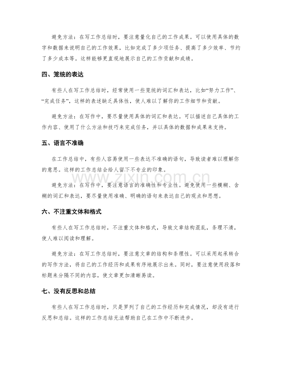 工作总结写作中的常见错误及避免方法.docx_第2页