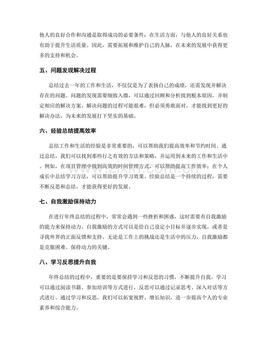 年终总结的梳理逻辑与分析层次.docx_第2页