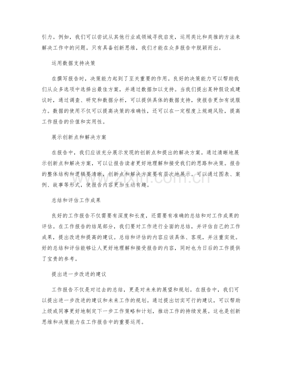 工作报告中的创新思维和决策决策.docx_第2页