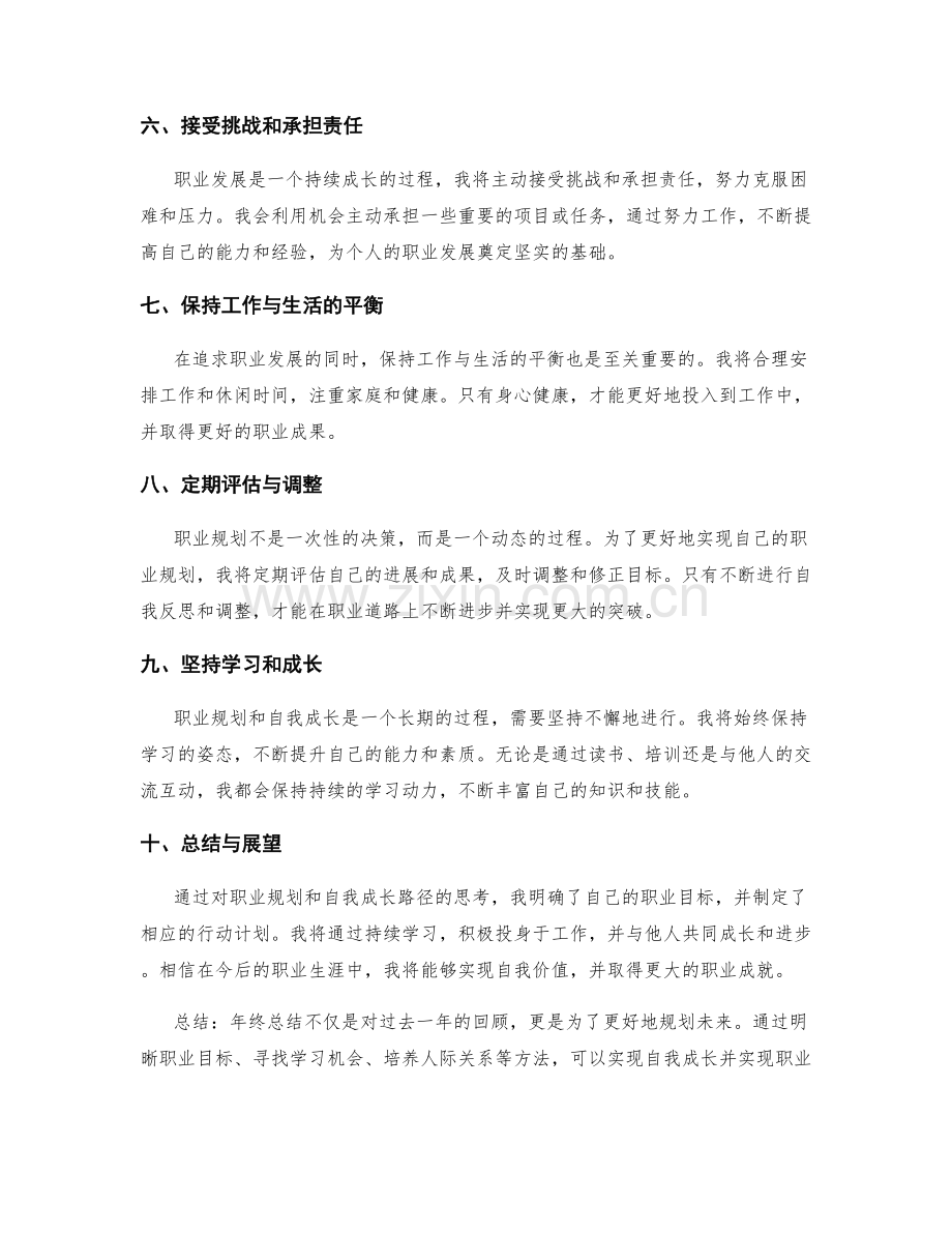 年终总结的职业规划和自我成长路径.docx_第2页