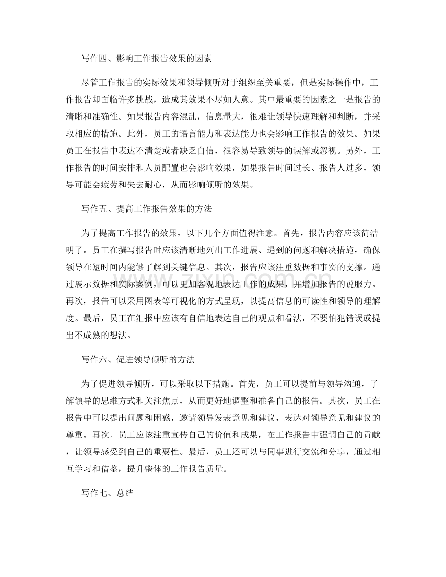 工作报告的实际效果和领导倾听.docx_第2页