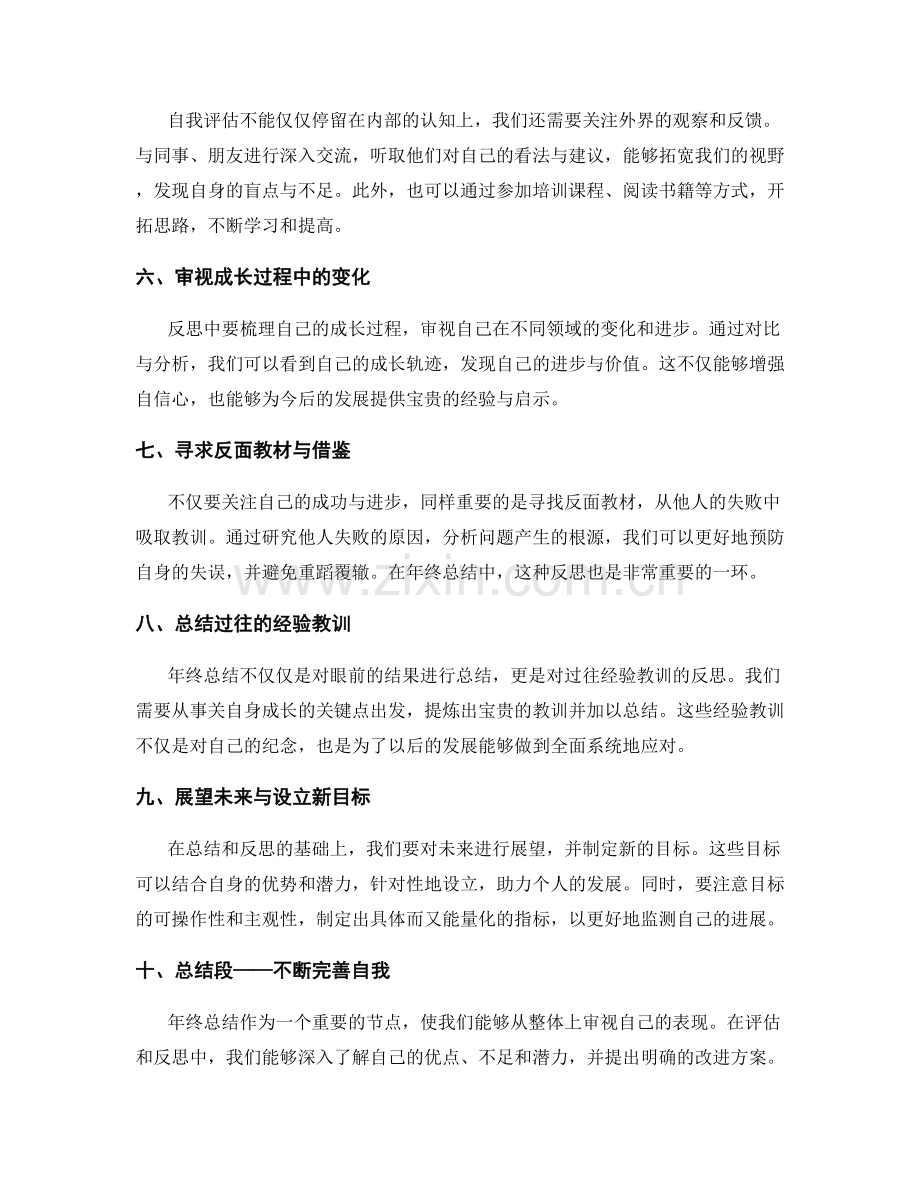 年终总结的自我评估与反思建议.docx_第2页