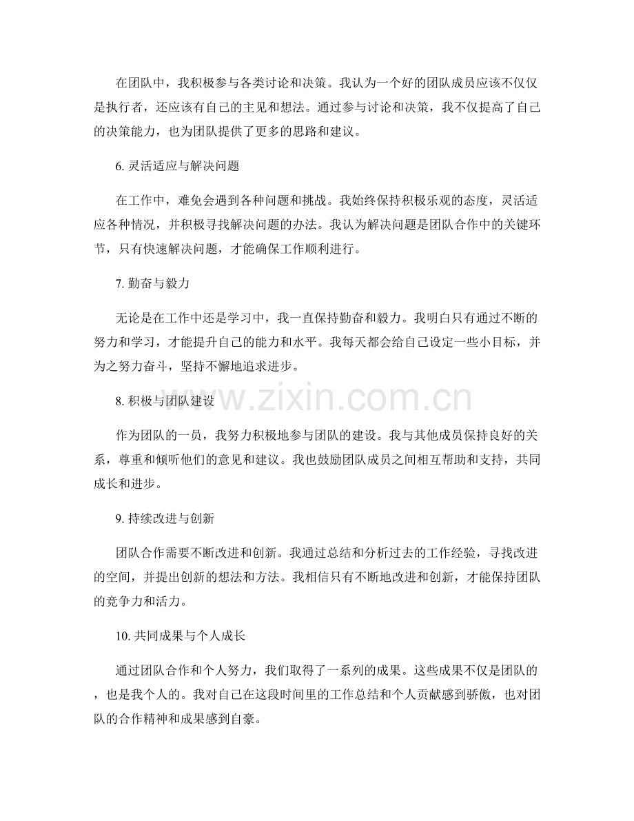 工作总结的团队合作与个人贡献总结.docx_第2页