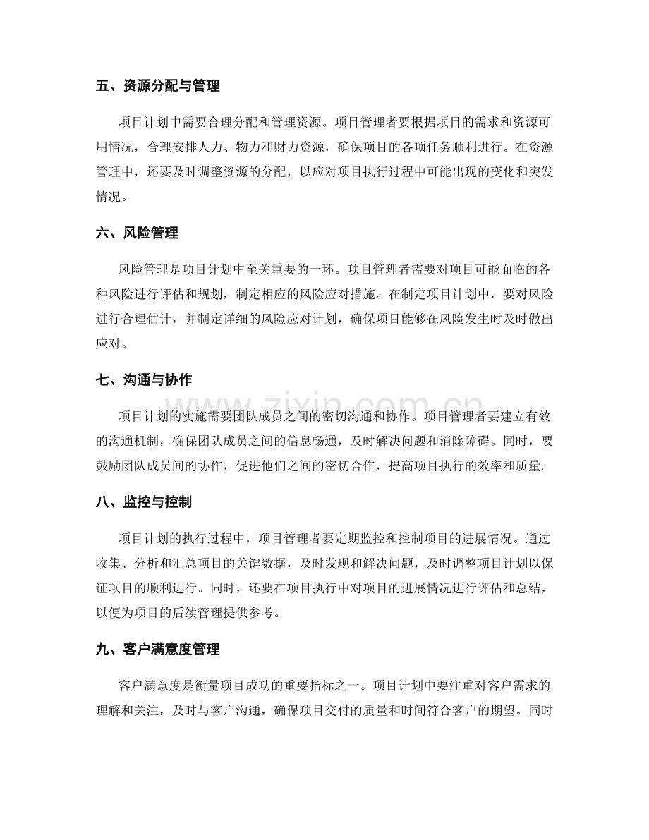 项目计划的关键步骤和技巧.docx_第2页